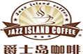 爵士岛咖啡店加盟