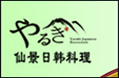 仙景日本料理加盟招商
